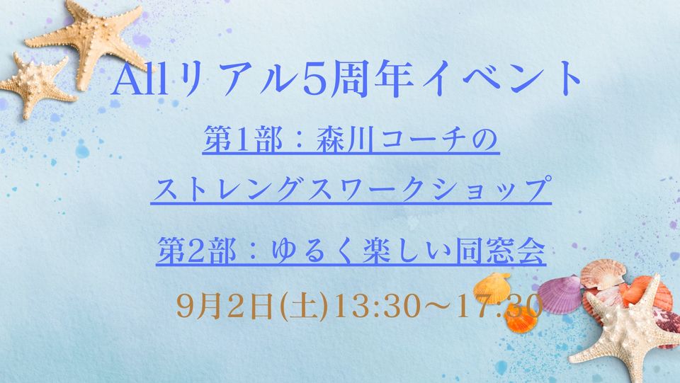 ５周年イベントのご案内